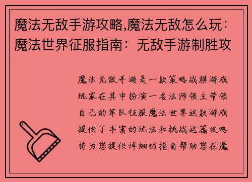 魔法无敌手游攻略,魔法无敌怎么玩：魔法世界征服指南：无敌手游制胜攻略